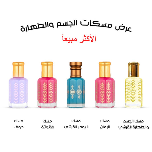 عرض مسكات الجسم و الطهارة الأكثر مبيعاً