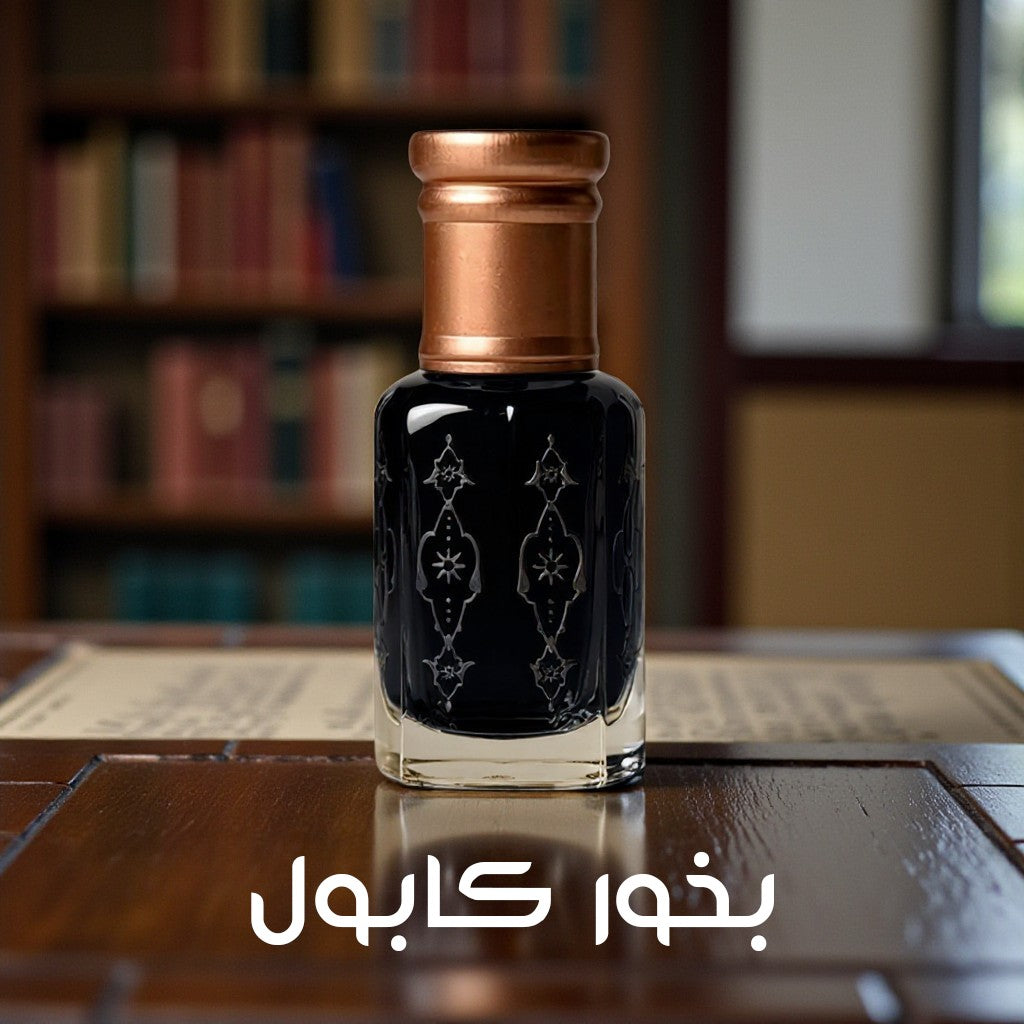 دهن بخور كابول - بخصم إستثنائي