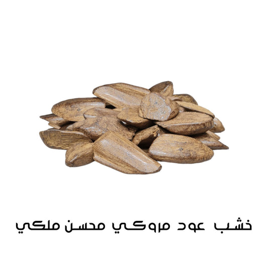 خشب عود مروكي محسن ملكي