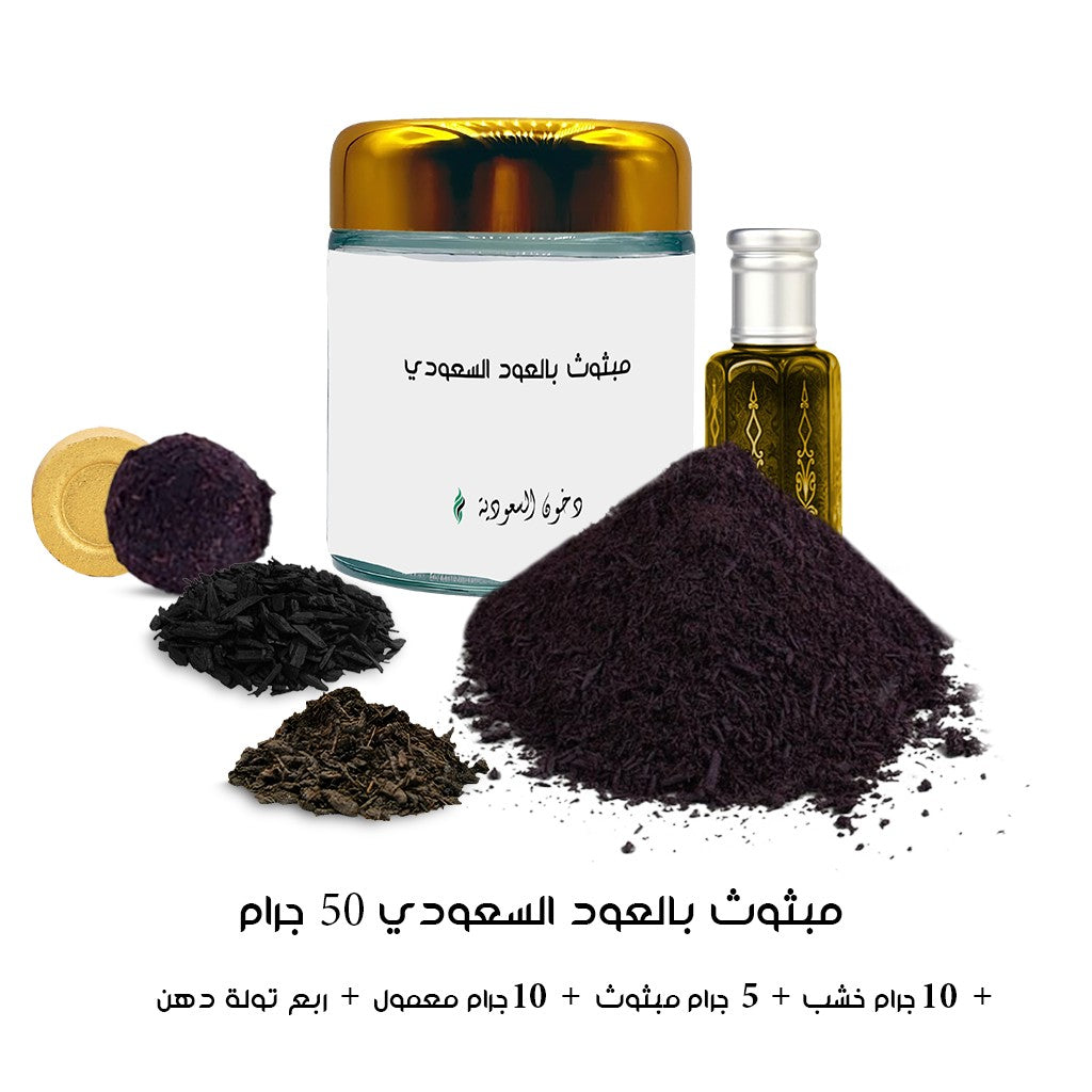بخور مبسوس بالعود السعودي من دخون السعودية