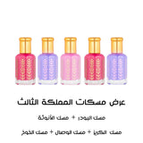 عرض مسكات المملكة الثالث