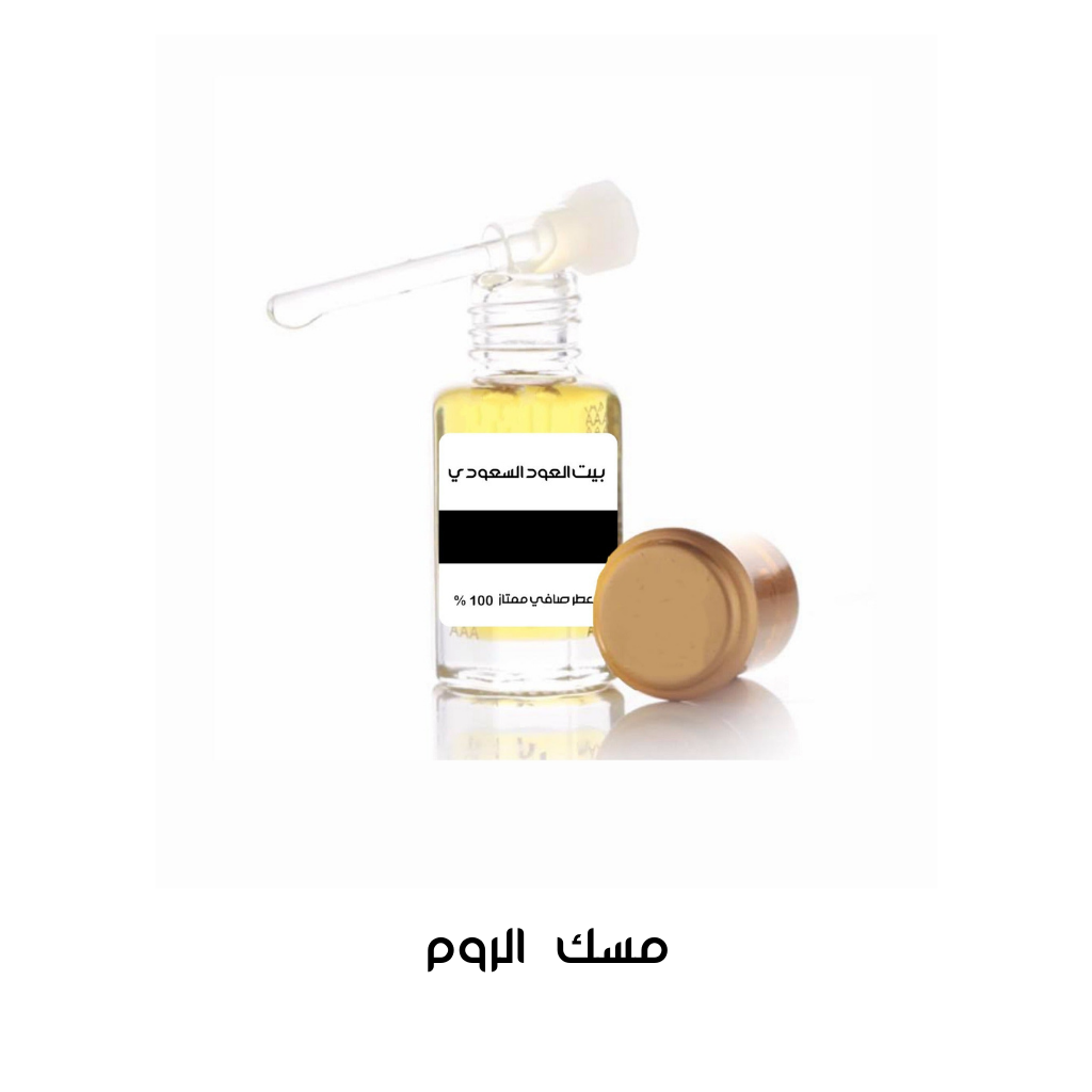 مسك الروم