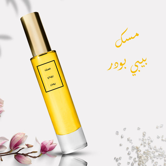 عطر مسك بيبي بودر