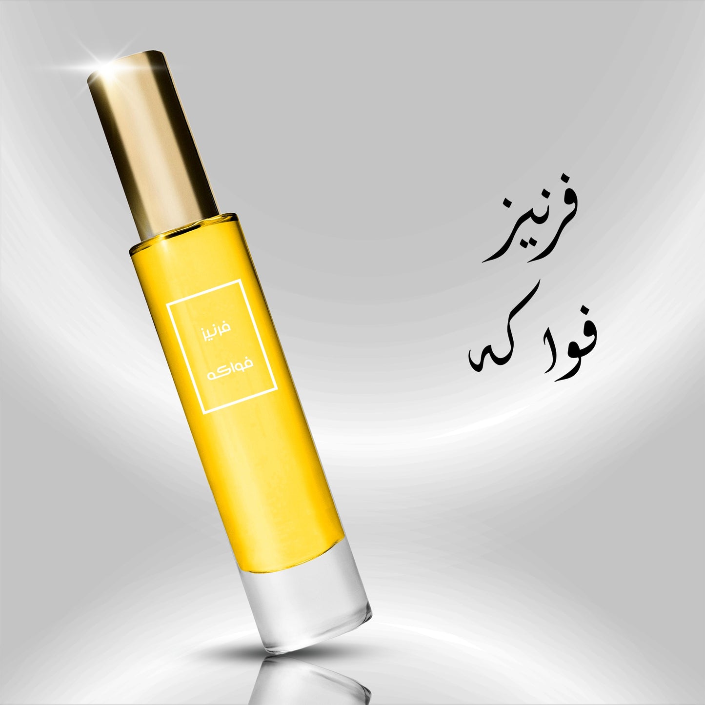 فرنيز فواكه