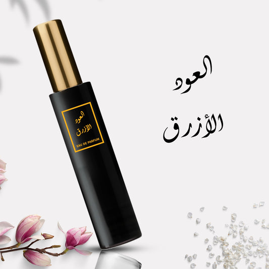عطر العود الأزرق