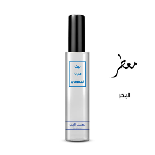 معطر البحر تركيز عالي او دي برفيوم