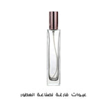 عبوة فارغة لتعبئة العطور 60 مل