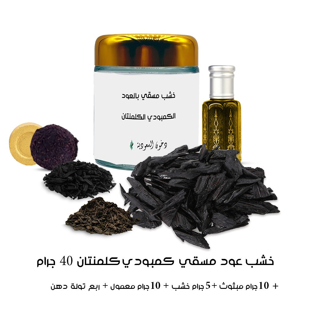 عرض بخور الخشب المسقي بالعود الكمبودي الكلمنتان، من دخون السعودية