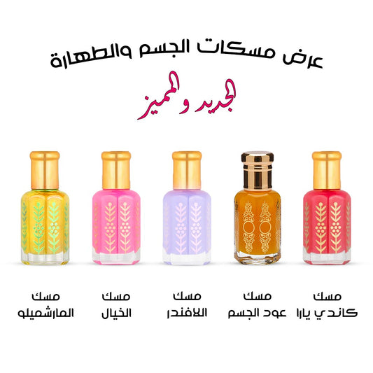 عرض مسكات الجسم و الطهارة الجديد المميز