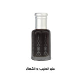 دهن عنبر الطيب و الشعائر