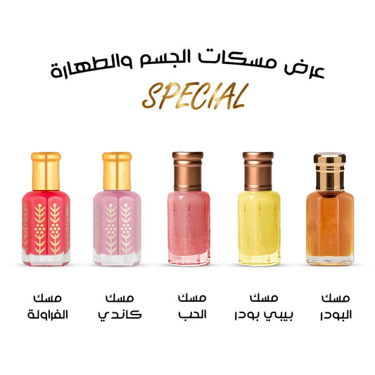 عرض مسكات الجسم و الطهارة إسبيشال