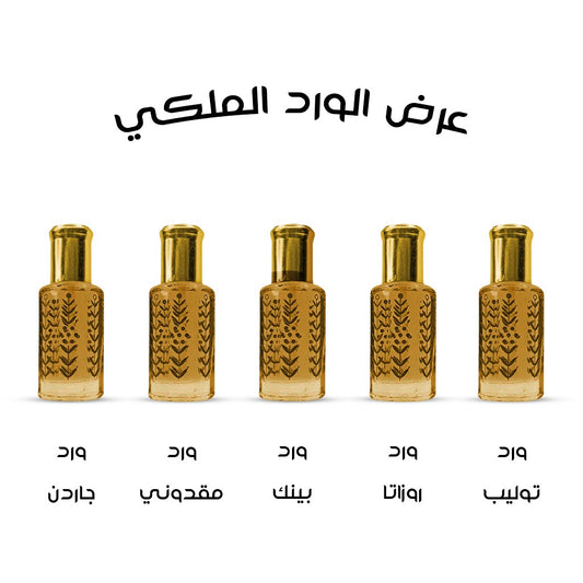 عرض الورد الملكي