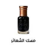 مسك الشعائر