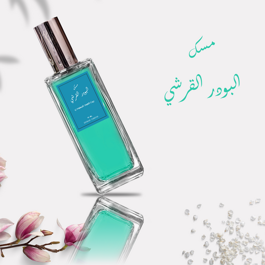 عطر مسك البودر القرشي من بيت العود السعودي