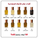 أقوى عرض للأعواد السعودية - 10 أعواد بخصم 65%