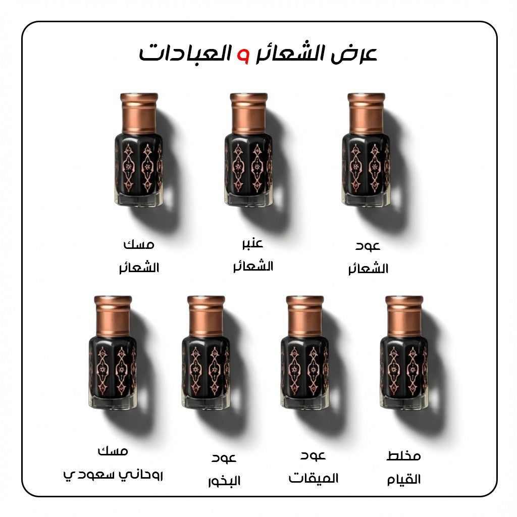 عرض أدهان الشعائر و العبادات