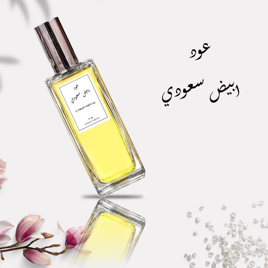 عطر عود ابيض سعودي من بيت العود السعودي