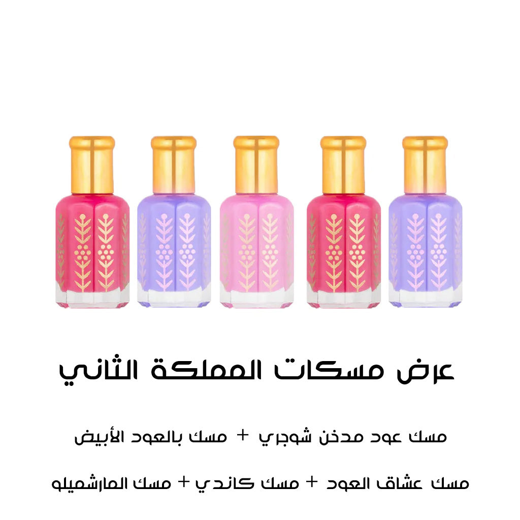 عرض مسكات المملكة الثاني