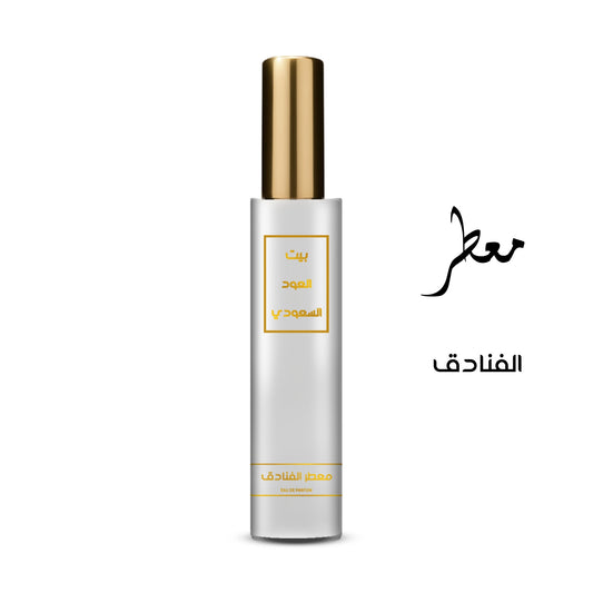 معطر الفنادق تركيز عالي او دي برفيوم