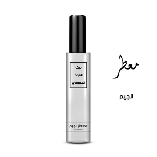 معطر الجيم تركيز عالي او دي برفيوم