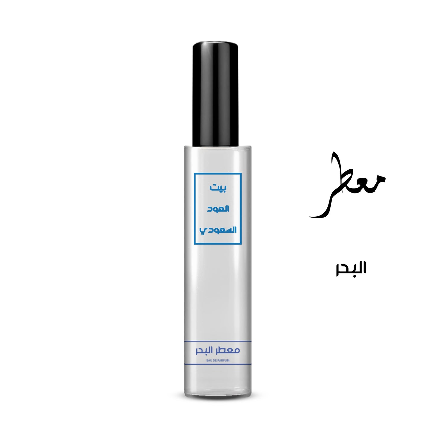 معطر البحر تركيز عالي او دي برفيوم