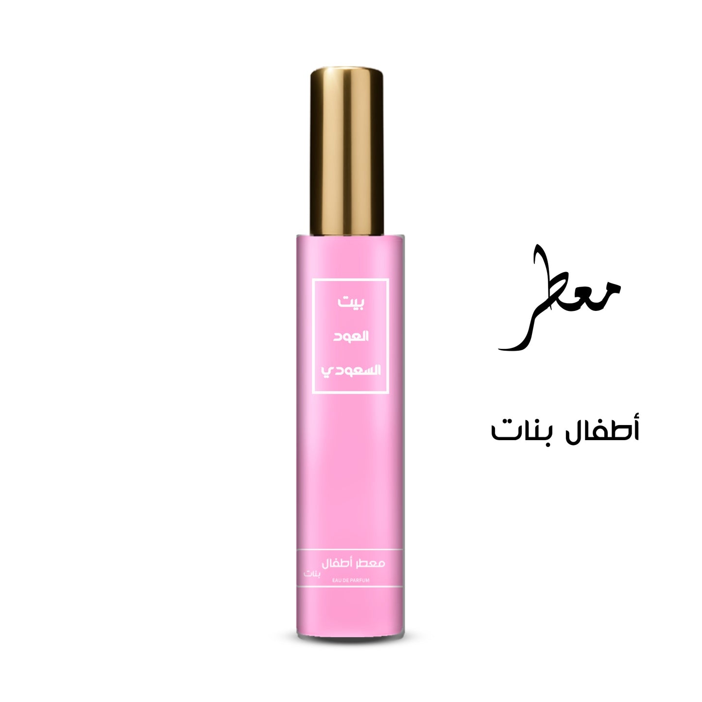 معطر أطفالي للبنات تركيز عالي او دي برفيوم