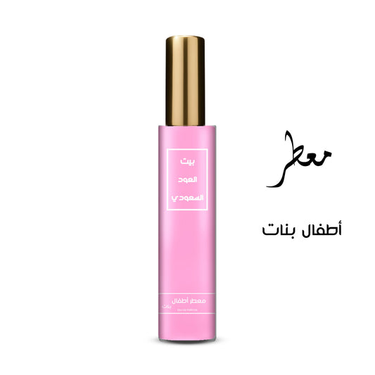 معطر أطفالي للبنات تركيز عالي او دي برفيوم