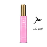 معطر أطفالي للبنات تركيز عالي او دي برفيوم