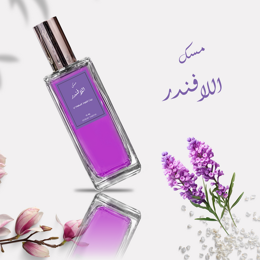 عطر مسك اللافندر من بيت العود السعودي