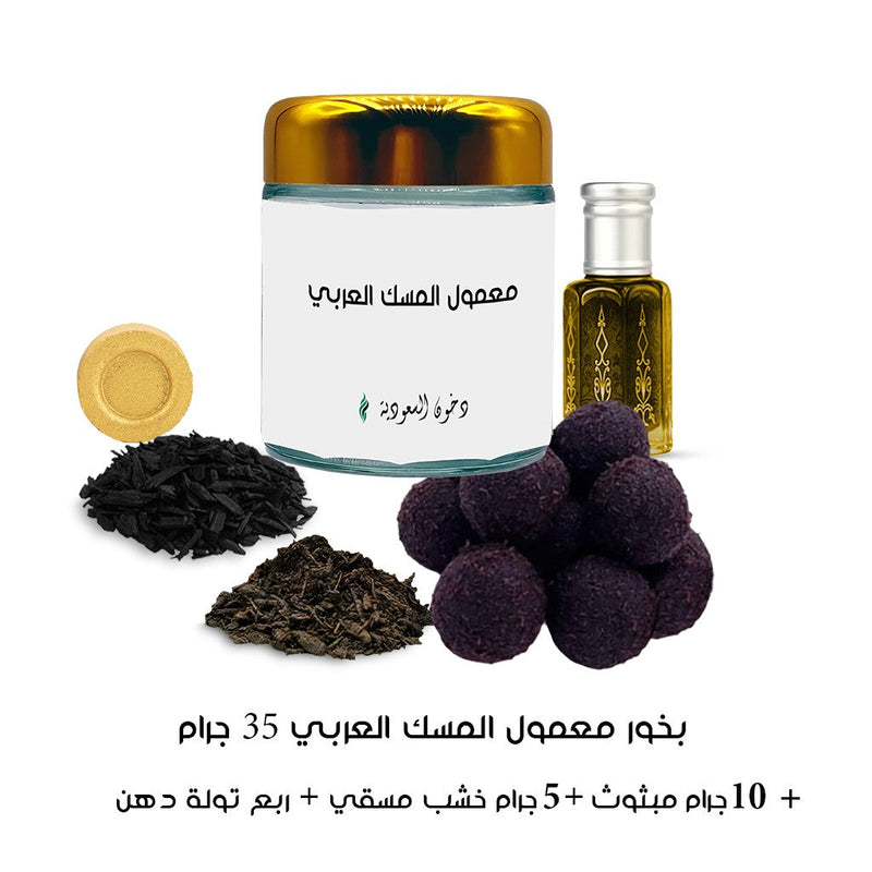 بخور معمول المسك العربي من دخون السعودية - View 2
