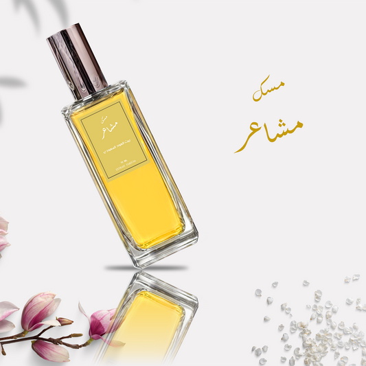 عطر مسك المشاعر