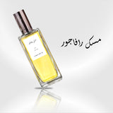 مسك رافاجور