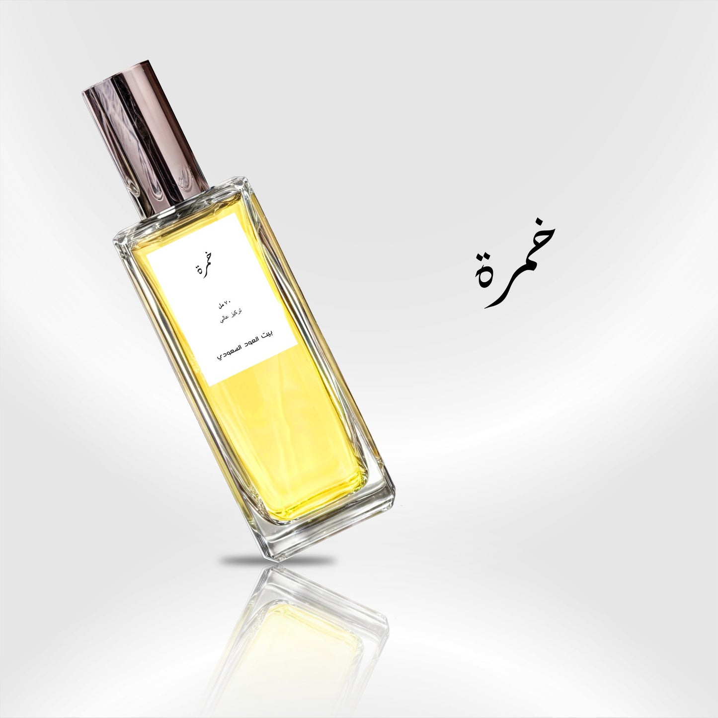 خمرة 70 مل