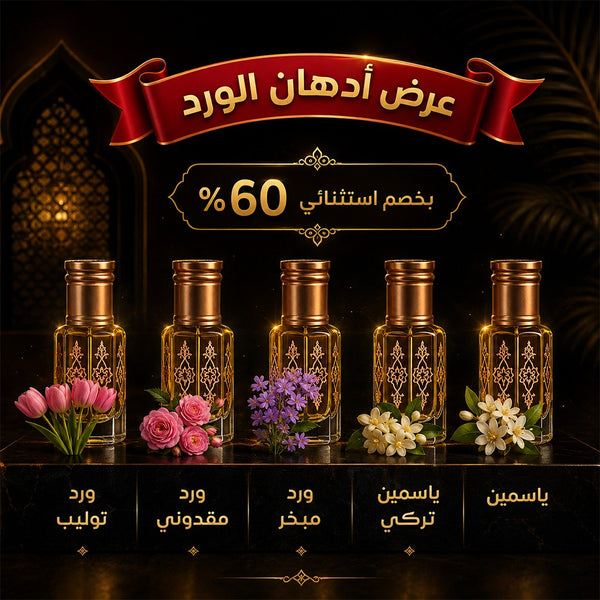 عرض ادهان الورد