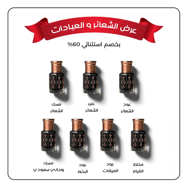 عرض أدهان الشعائر و العبادات
