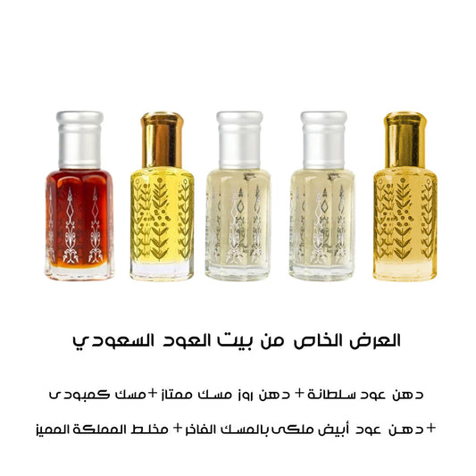 العرض الخاص من بيت العود السعودي