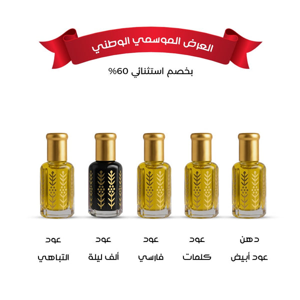 العرض الموسمي الوطني