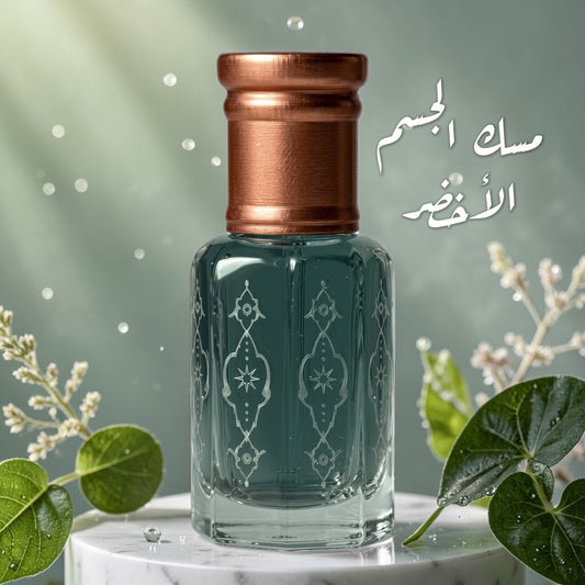 مسك الجسم الأخضر