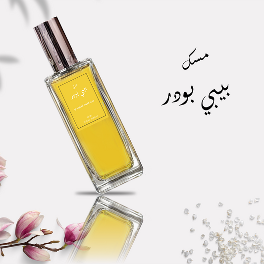 عطر مسك بيبي بودر من بيت العود السعودي