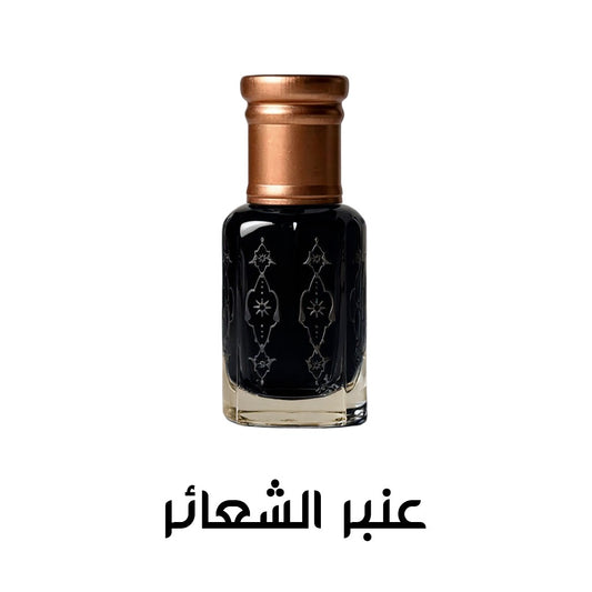 دهن عنبر الشعائر