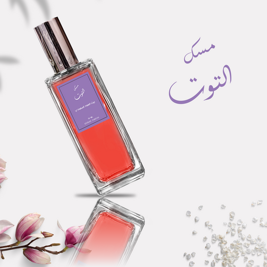 عطر مسك التوت